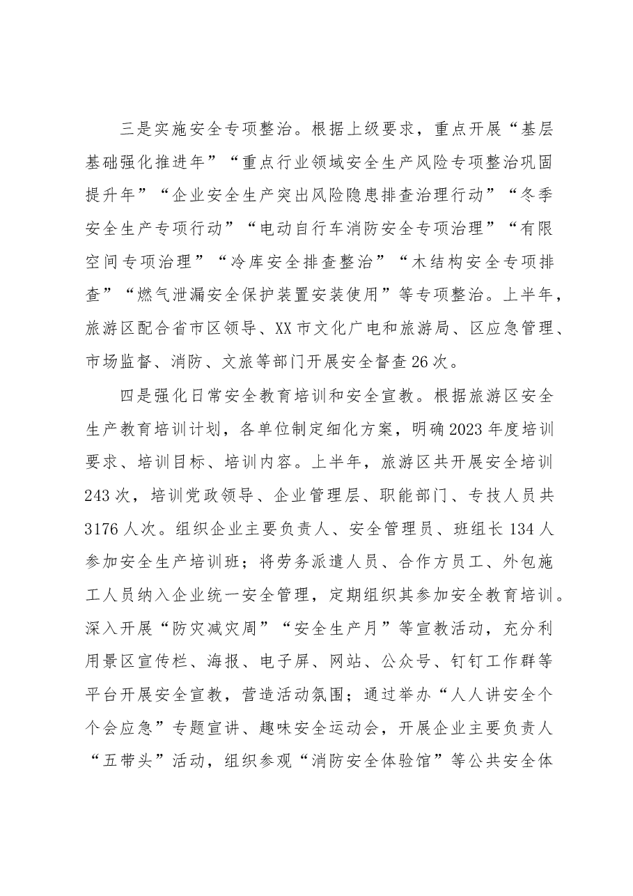 某旅游区2023年上半年度工作总结.docx,第4页预览