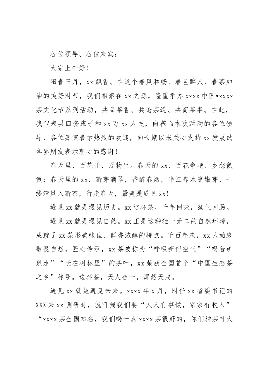 （6篇）系列活动开幕式上的致辞、讲话汇编.docx，第2页预览