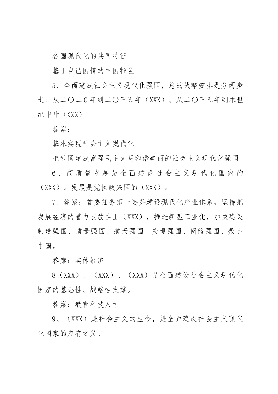 二十大自测20题(央视新闻版).doc,第2页预览