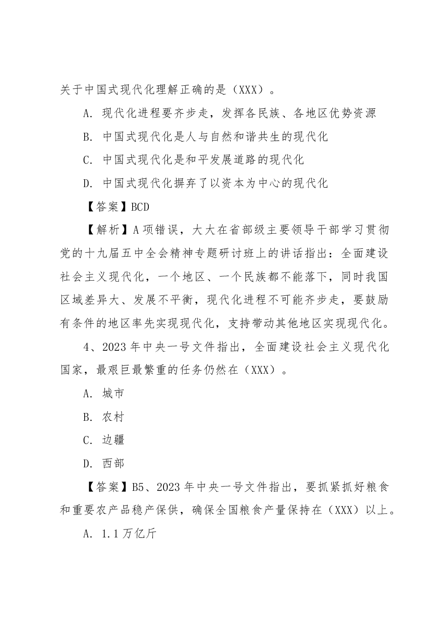 2023年中央一号文件100题之22题.doc,第2页预览
