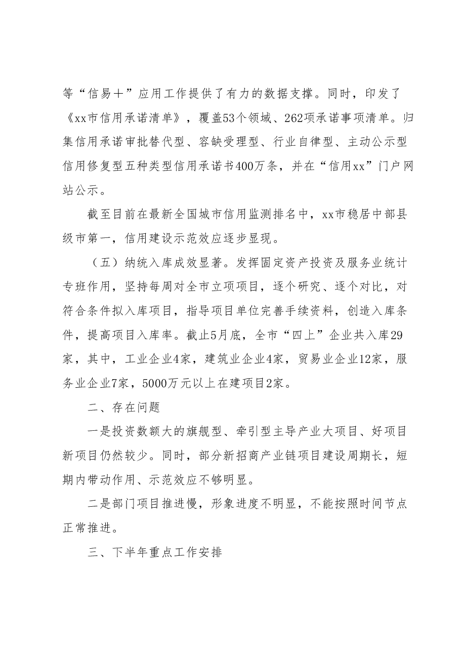 发改委2023年上半年重点工作开展情况 下半年工作计划.docx，第3页预览