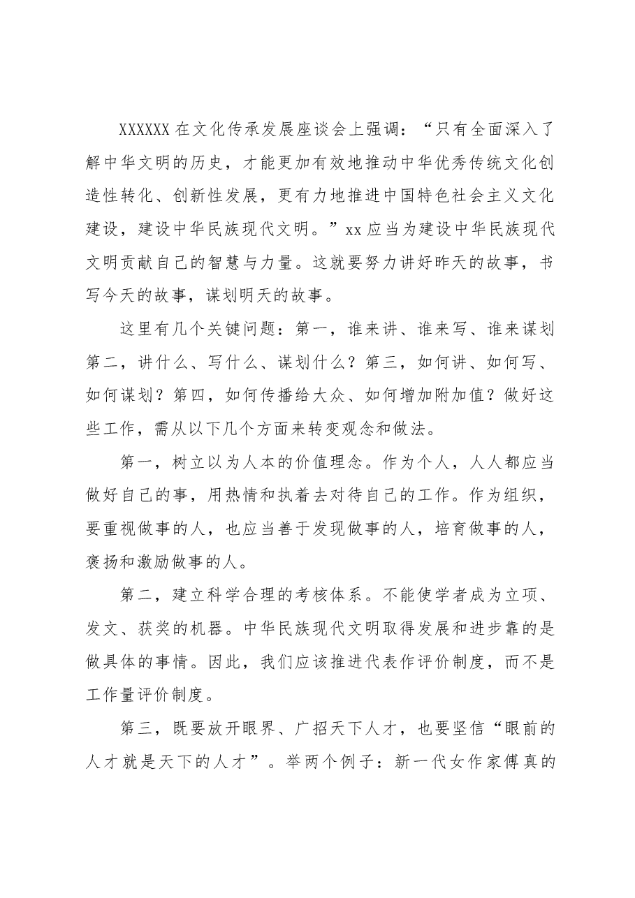 (10篇)社科界代表在学习贯彻文化传承发展座谈会重要讲话精神理论研讨会发言材料汇编.docx,第2页预览