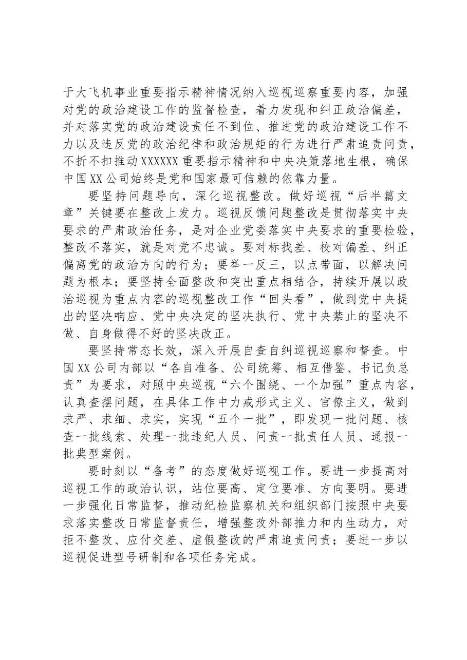 以全面从严治党护航高质量发展.docx，第4页预览