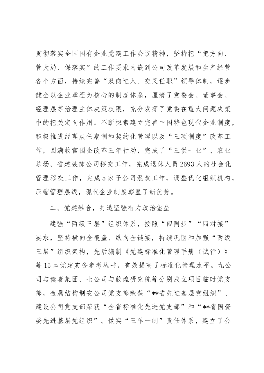 国企党建经验交流:做好“六融共生”文章 激发基层党建活力.docx,第3页预览