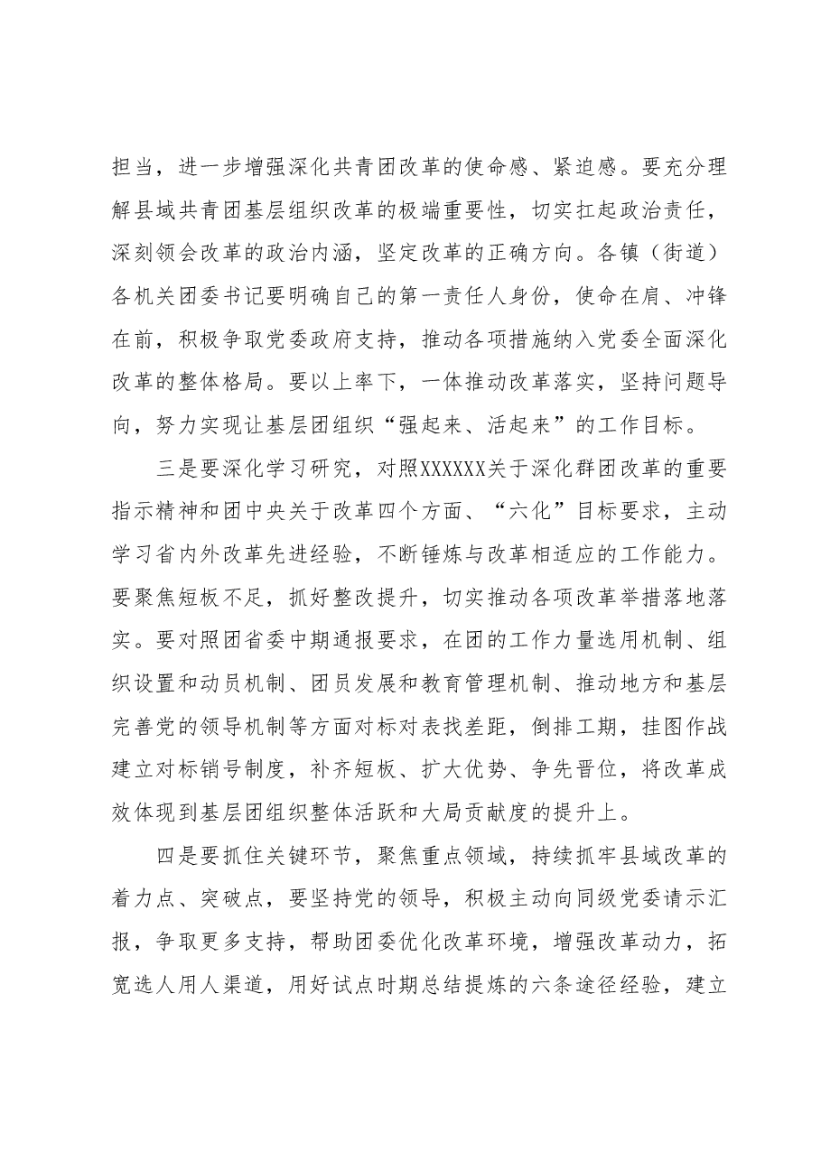 县委副书记在全县共青团全国基层组织建设工作推进会上的讲话.docx,第2页预览