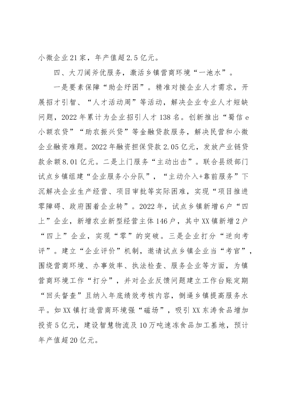 开展乡镇抓经济发展激励试点以“一子落”带动县域经济“满盘活”.docx,第4页预览