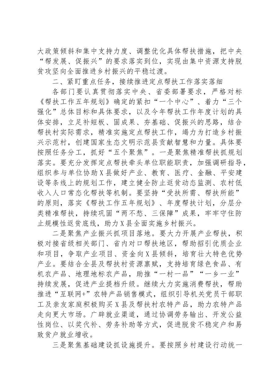 在乡村振兴定点帮扶工作部署会议上的讲话.docx,第3页预览