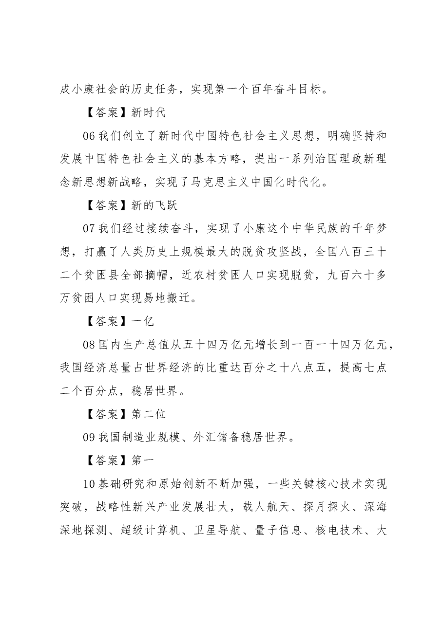 二十大自测100题(人民日报版).doc,第2页预览