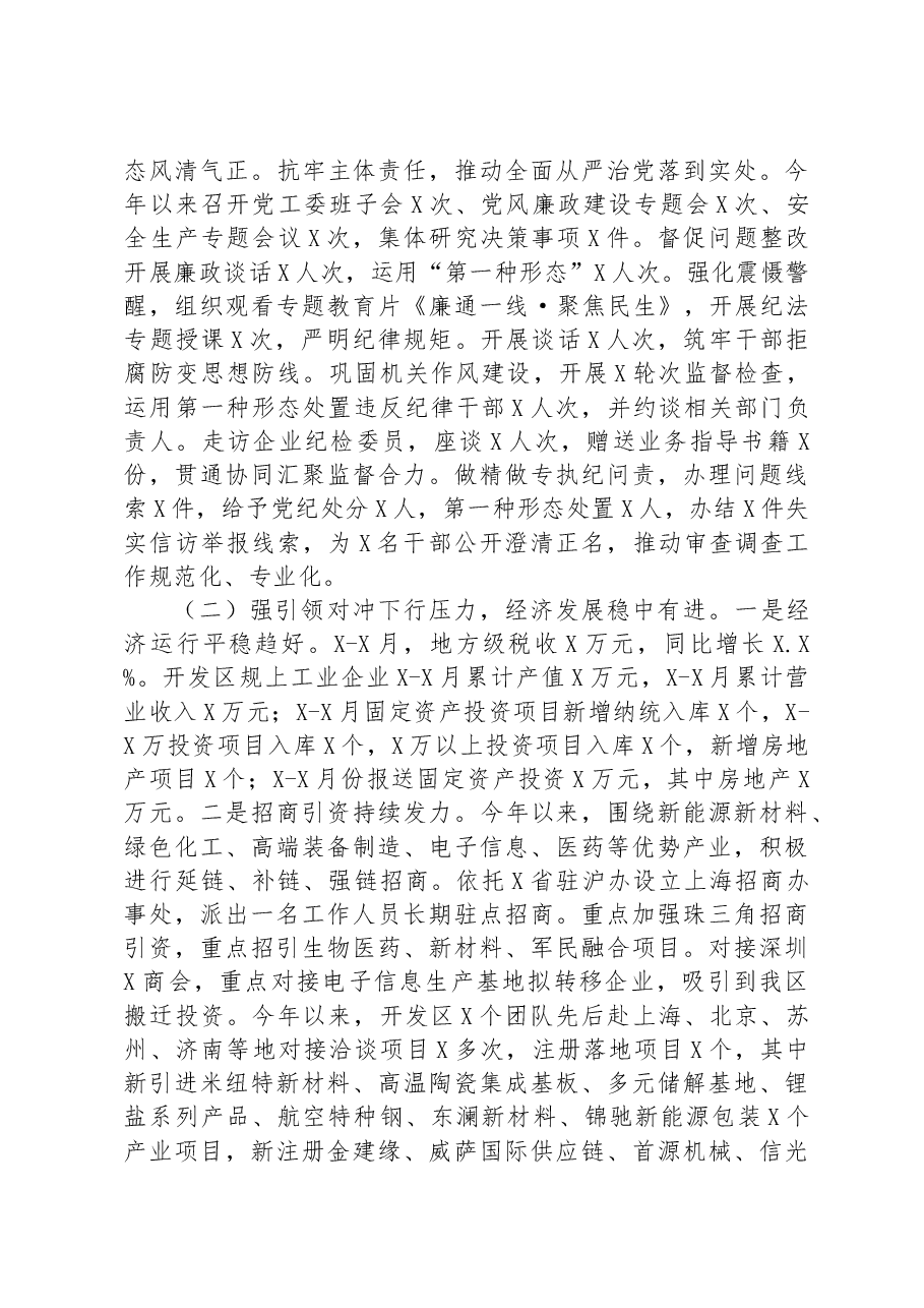 经济开发区2023年上半年工作完成情况及下半年工作打算.docx，第2页预览