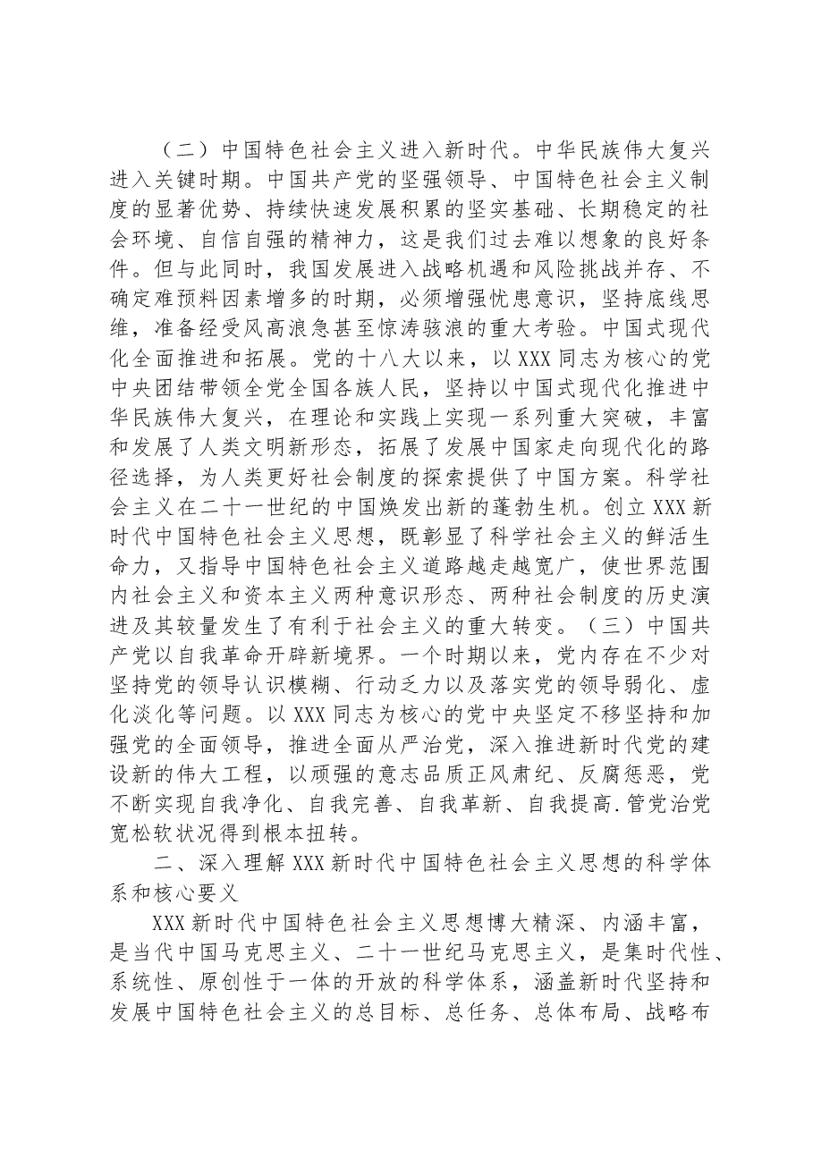 党课:用新思想凝心铸魂.docx,第2页预览
