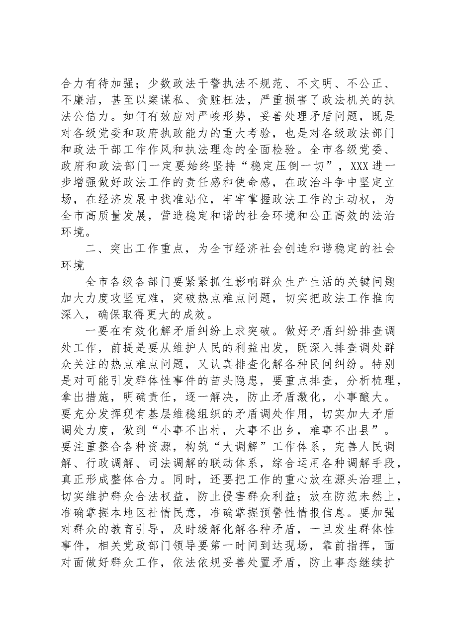 在全市政法工作会议上的讲话.docx,第2页预览