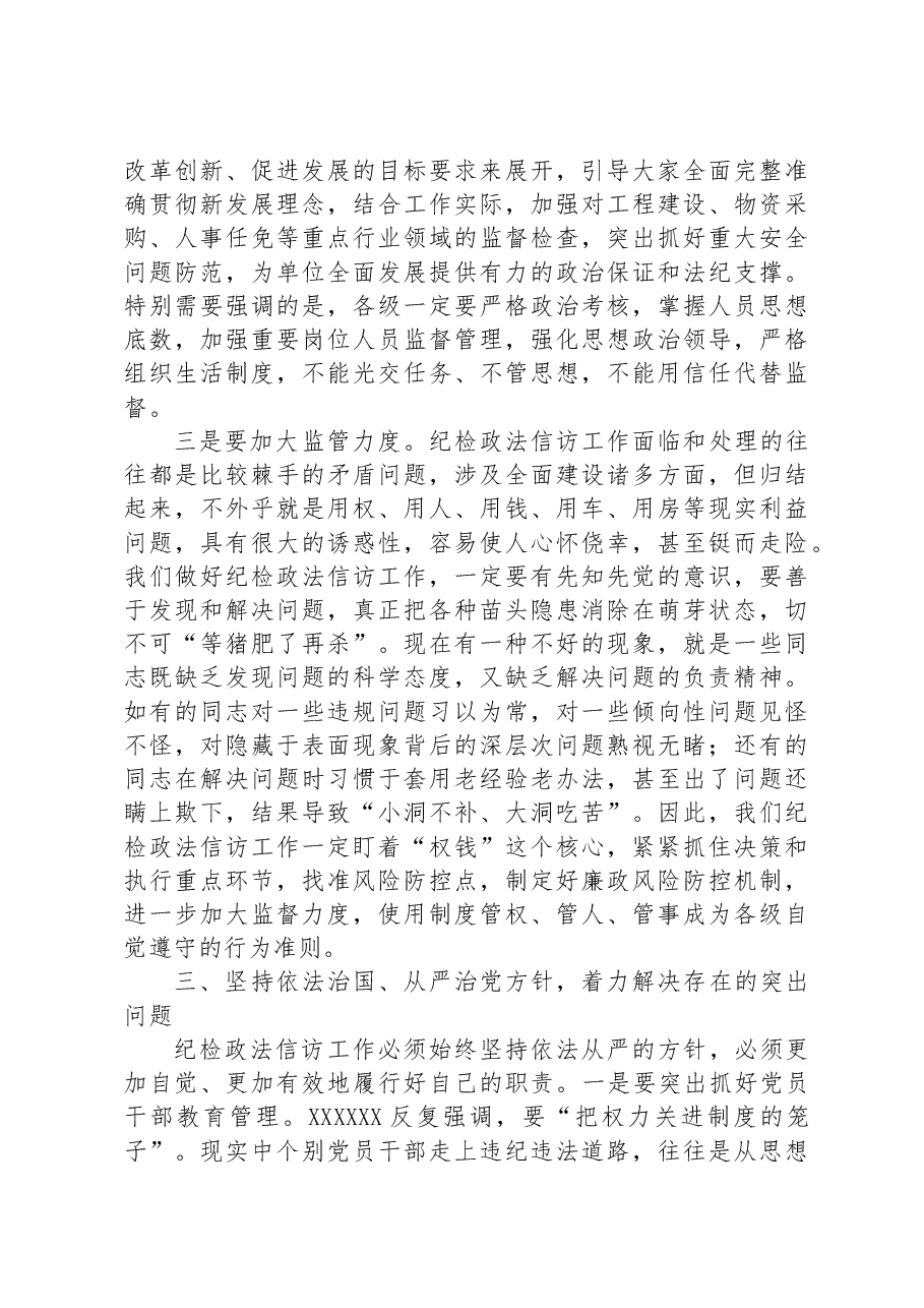座谈会发言：在新起点上推动纪检信访工作发展进步.docx，第4页预览