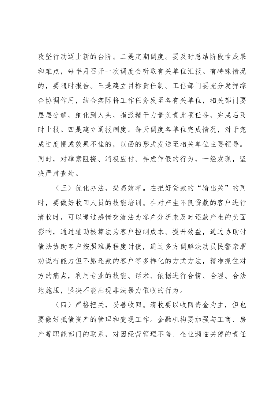在高风险金融机构不良资产清收攻坚会议上的讲话提纲.docx,第3页预览