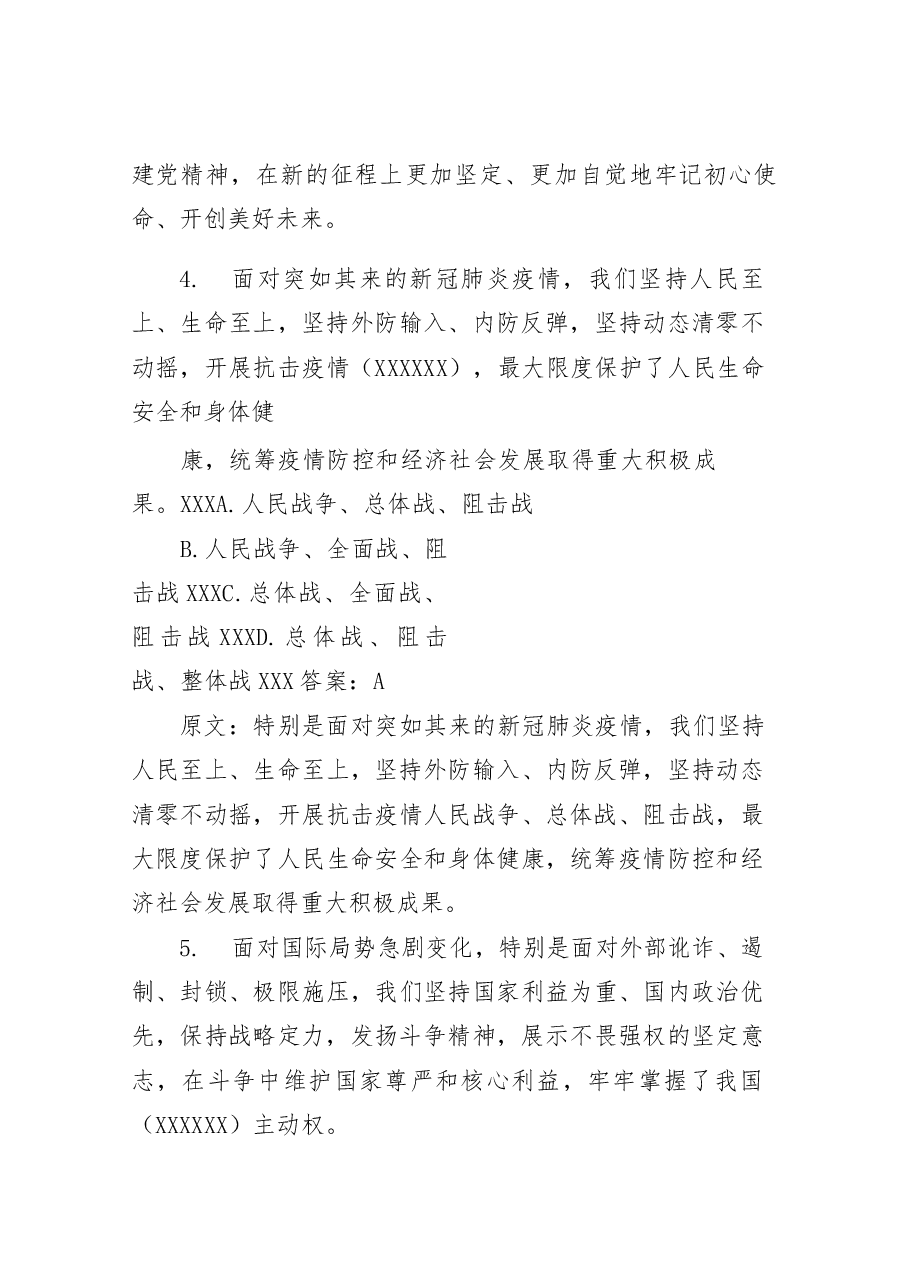 二十大自测100题（学习强国版）.docx，第4页预览