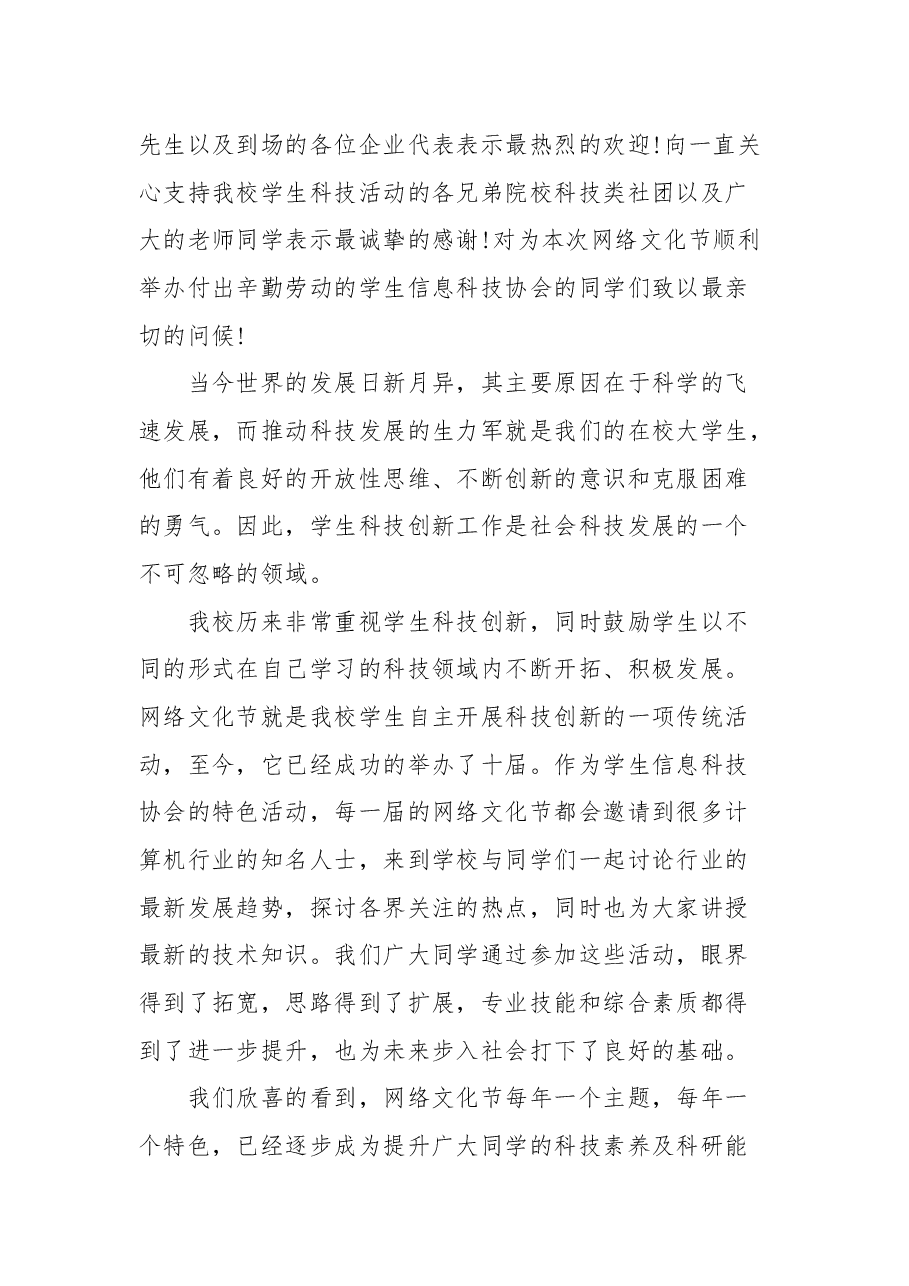 (4篇)文化节开幕式致辞汇编.docx,第3页预览