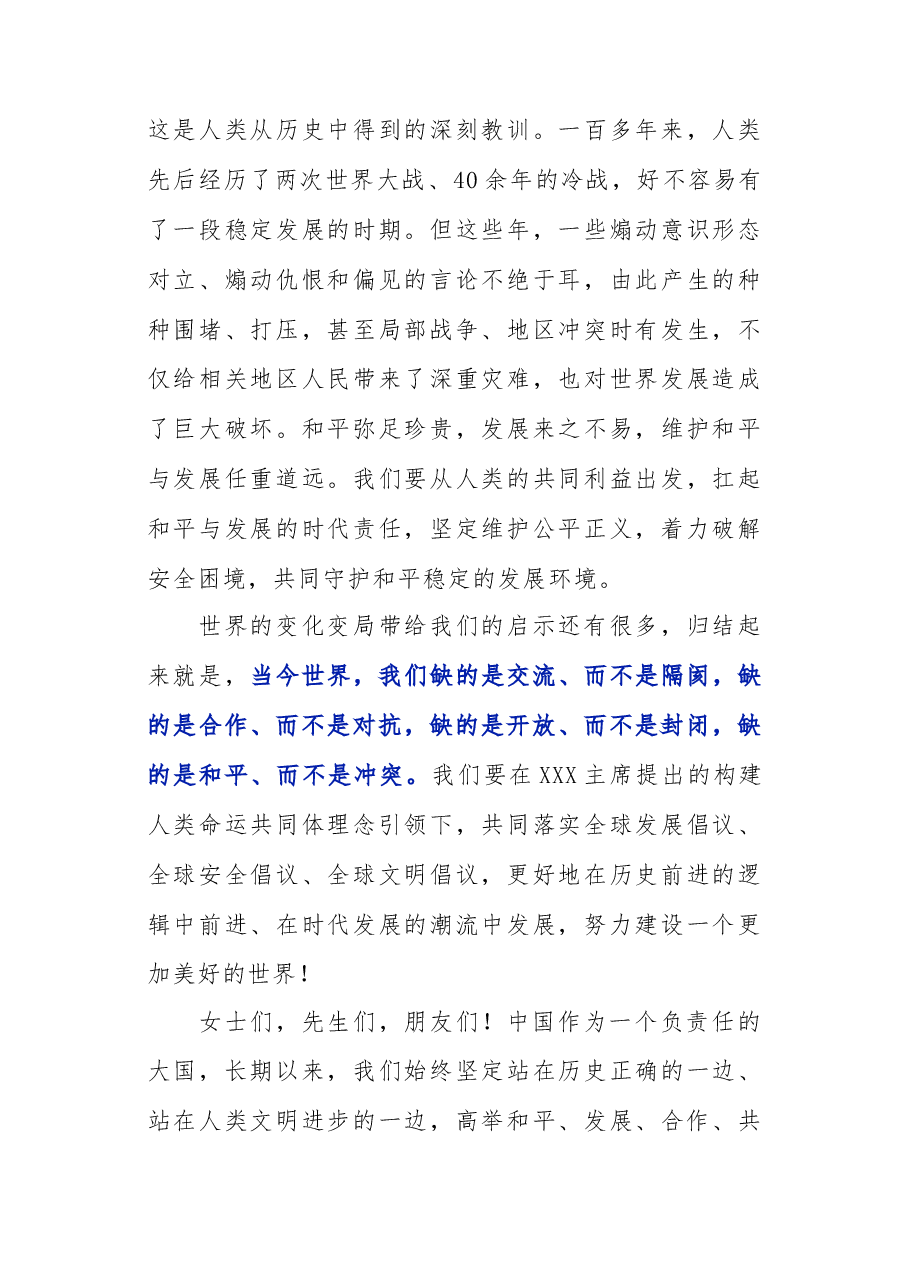在第十四届夏季达沃斯论坛开幕式上的致辞.docx,第4页预览
