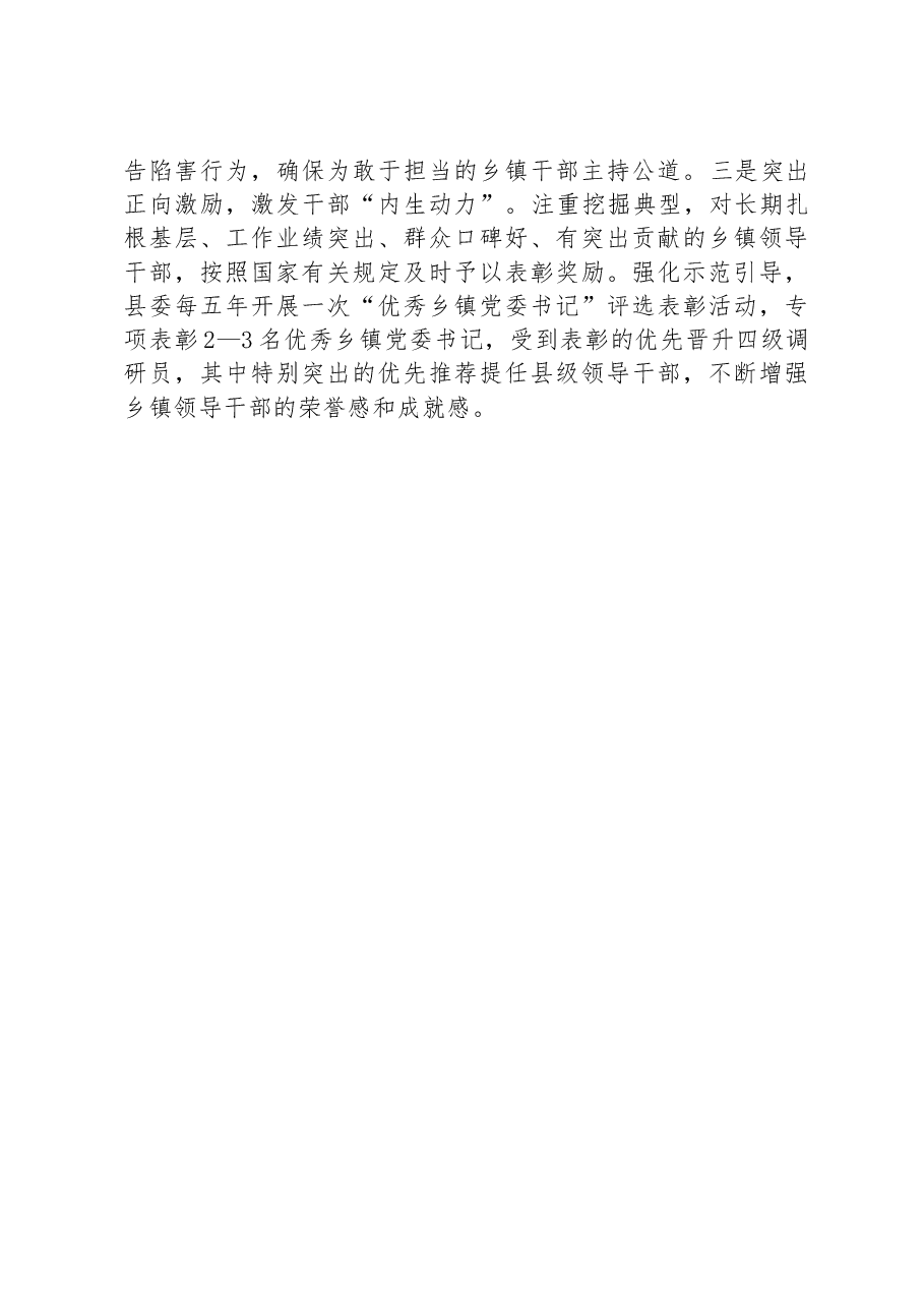 关于加强乡镇领导干部队伍建设工作经验材料.docx,第4页预览