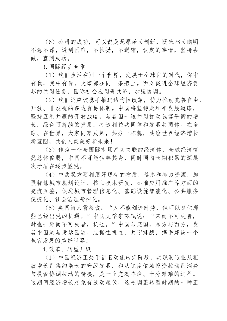 申论材料金句——经济篇.docx,第3页预览