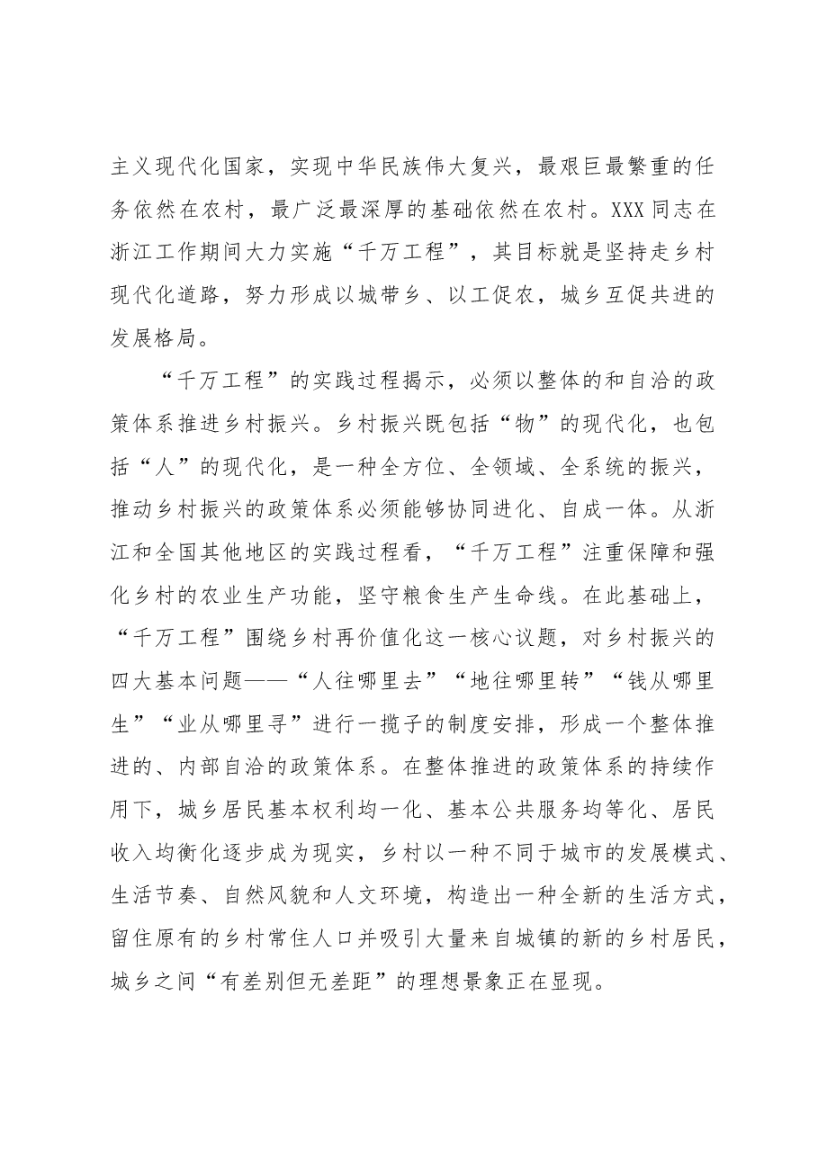 (26篇)2023年6-7月理论时评.docx,第4页预览