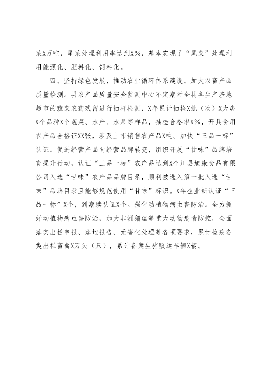 现代生态循环农业试点工作交流材料.docx,第4页预览