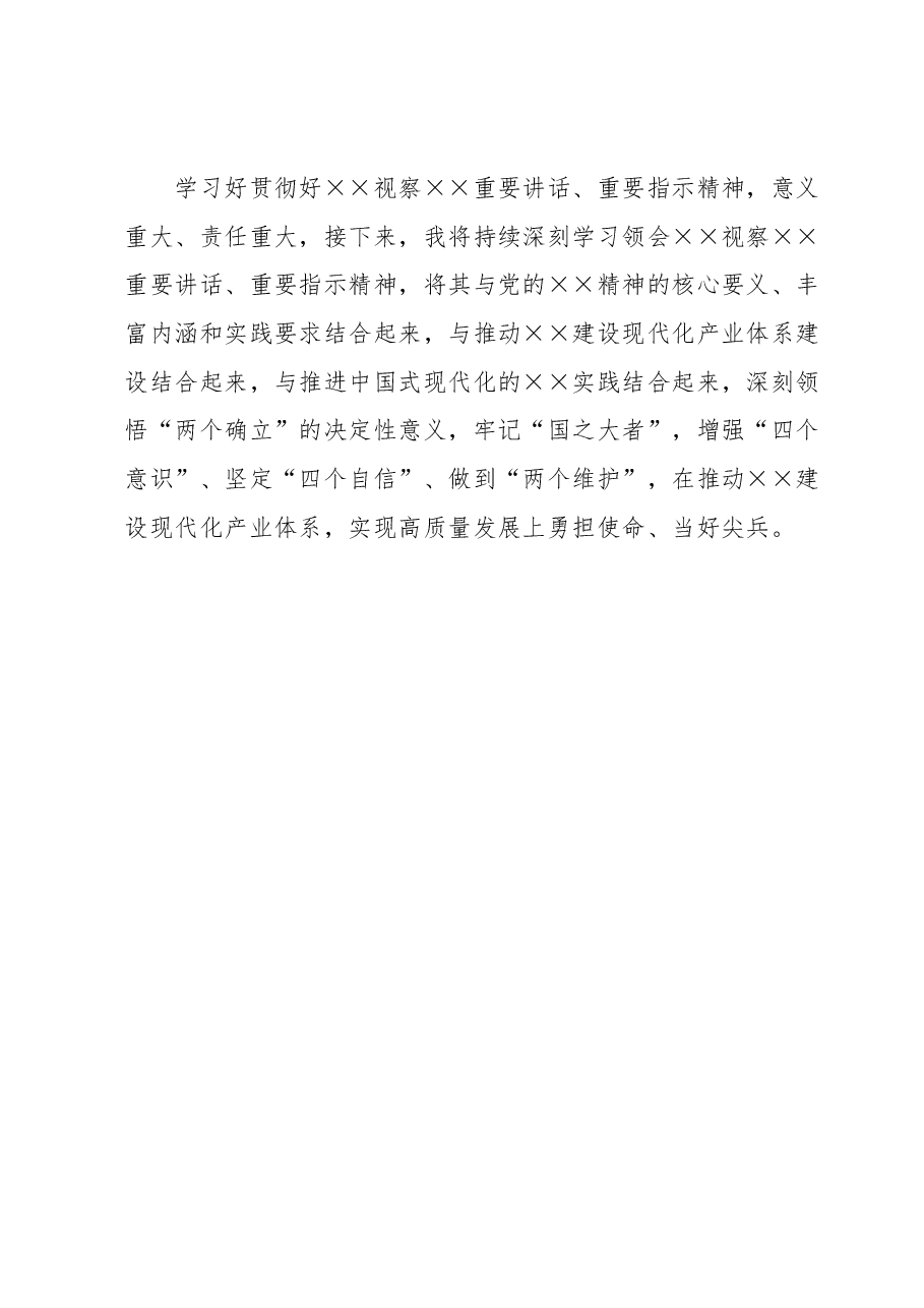 在市委党校全市领导干部专题研讨班上的发言.docx,第4页预览