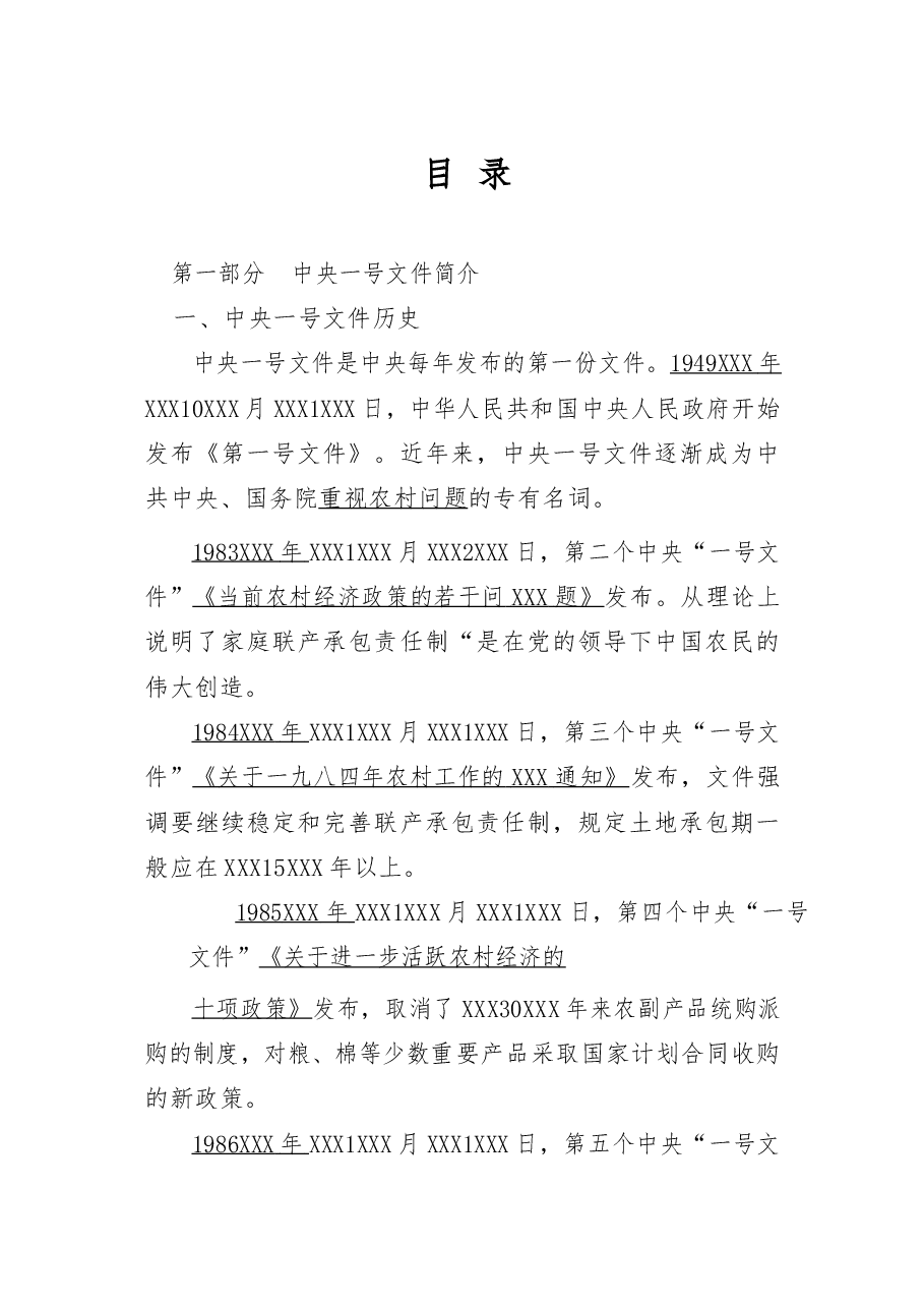 2023年中央一号文件100题之70题.docx,第1页预览