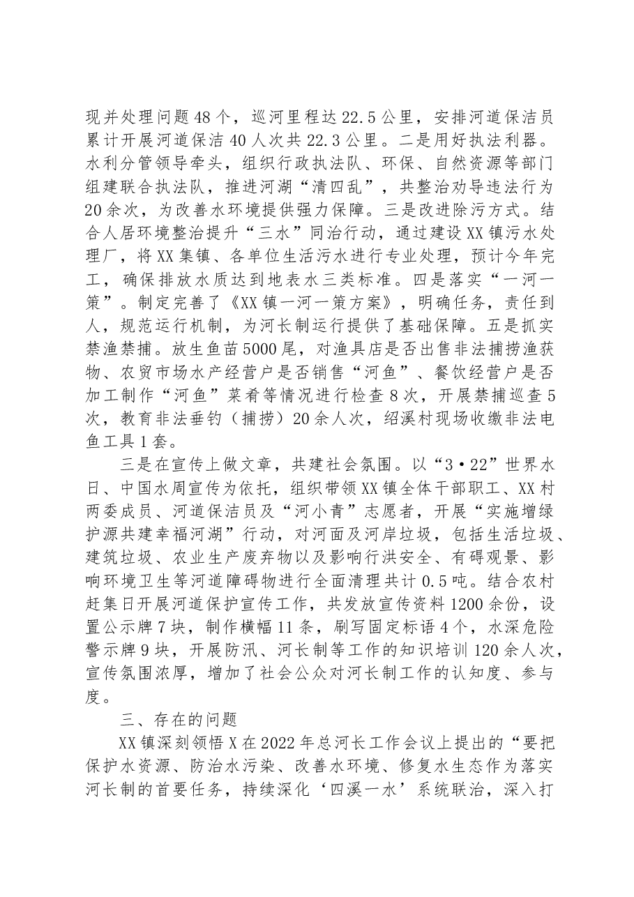 2023年上半年镇河长制工作总结及下半年工作计划.docx，第2页预览