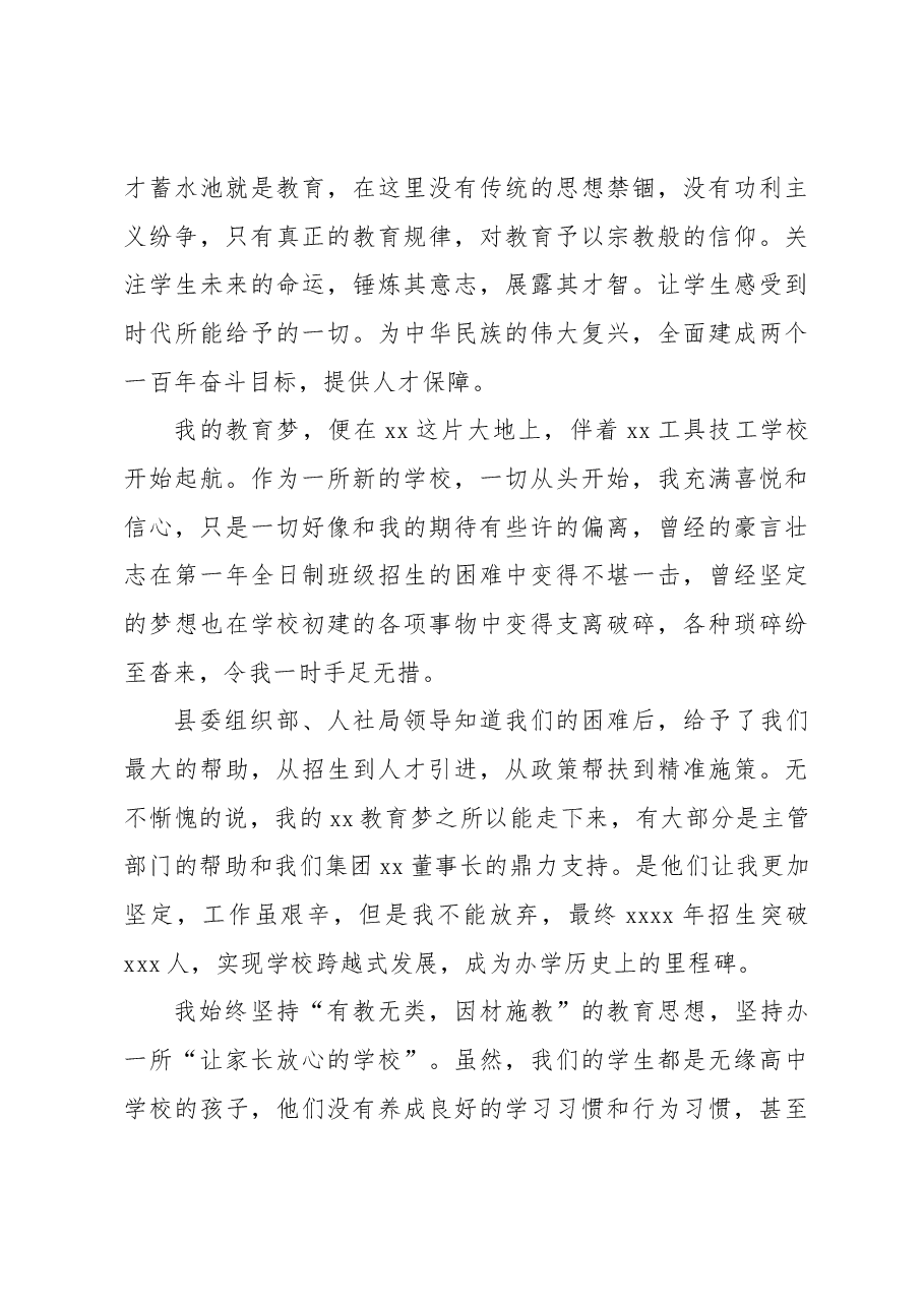 (11篇)各类主题活动上的致辞汇编.docx,第3页预览