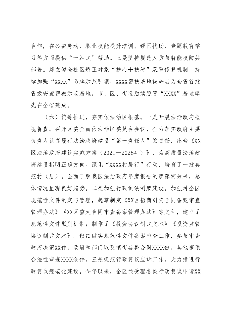 司法行政工作总结暨年工作思路.docx,第4页预览
