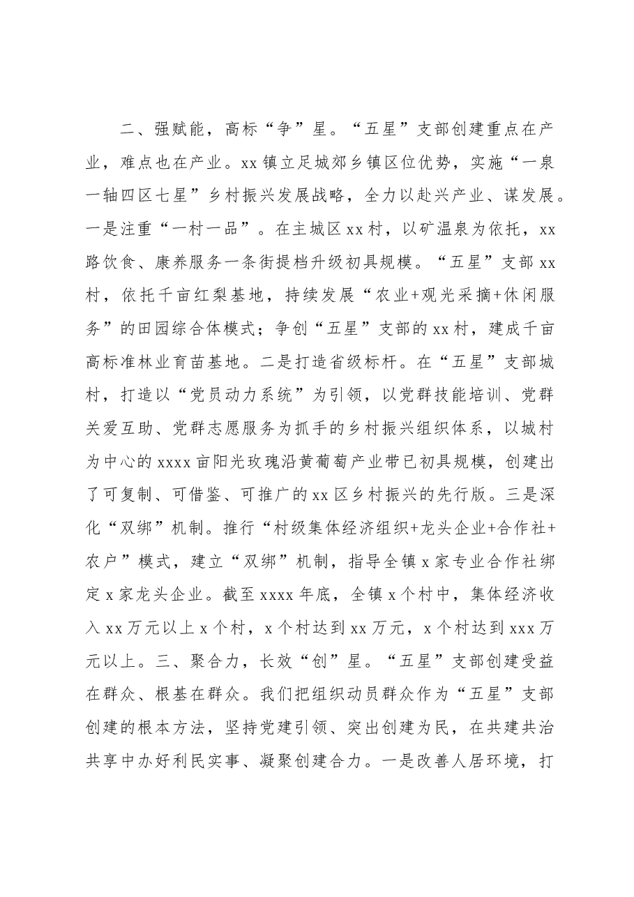 (5篇)在“五星”支部创建工作座谈会上的发言材料汇编.docx,第3页预览