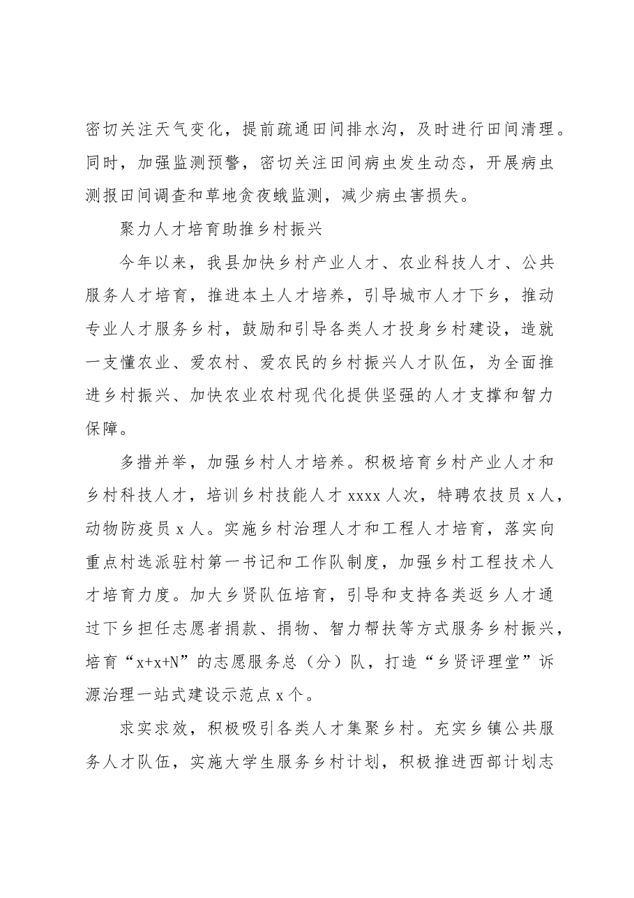 (6篇)在半年农业农村工作流动现场会上发言材料汇编.docx,第3页预览
