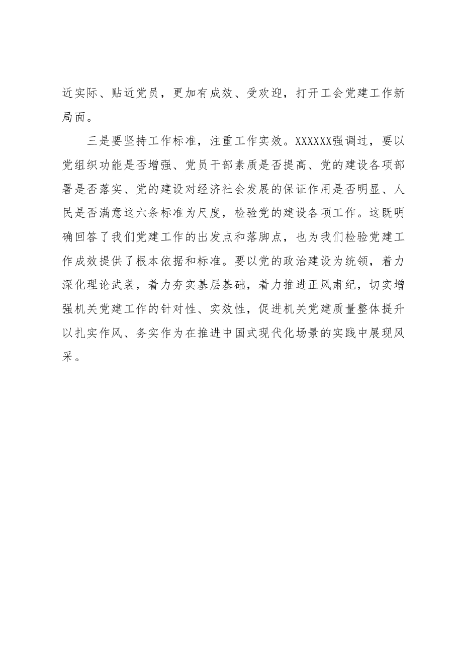 在机关半年党建工作上的讲话.docx,第3页预览