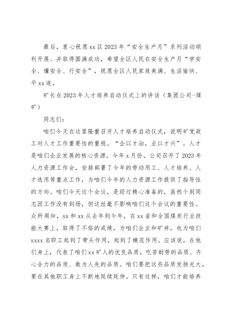 (3篇)活动启动仪式上的讲话汇编(集团公司).docx,第3页预览