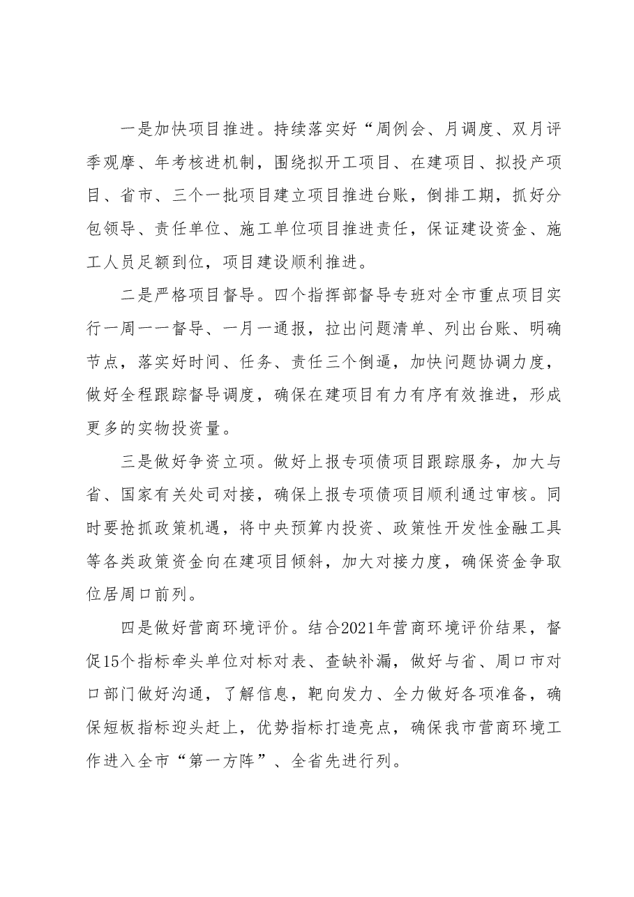 发改委2023年上半年重点工作开展情况 下半年工作计划.docx，第4页预览