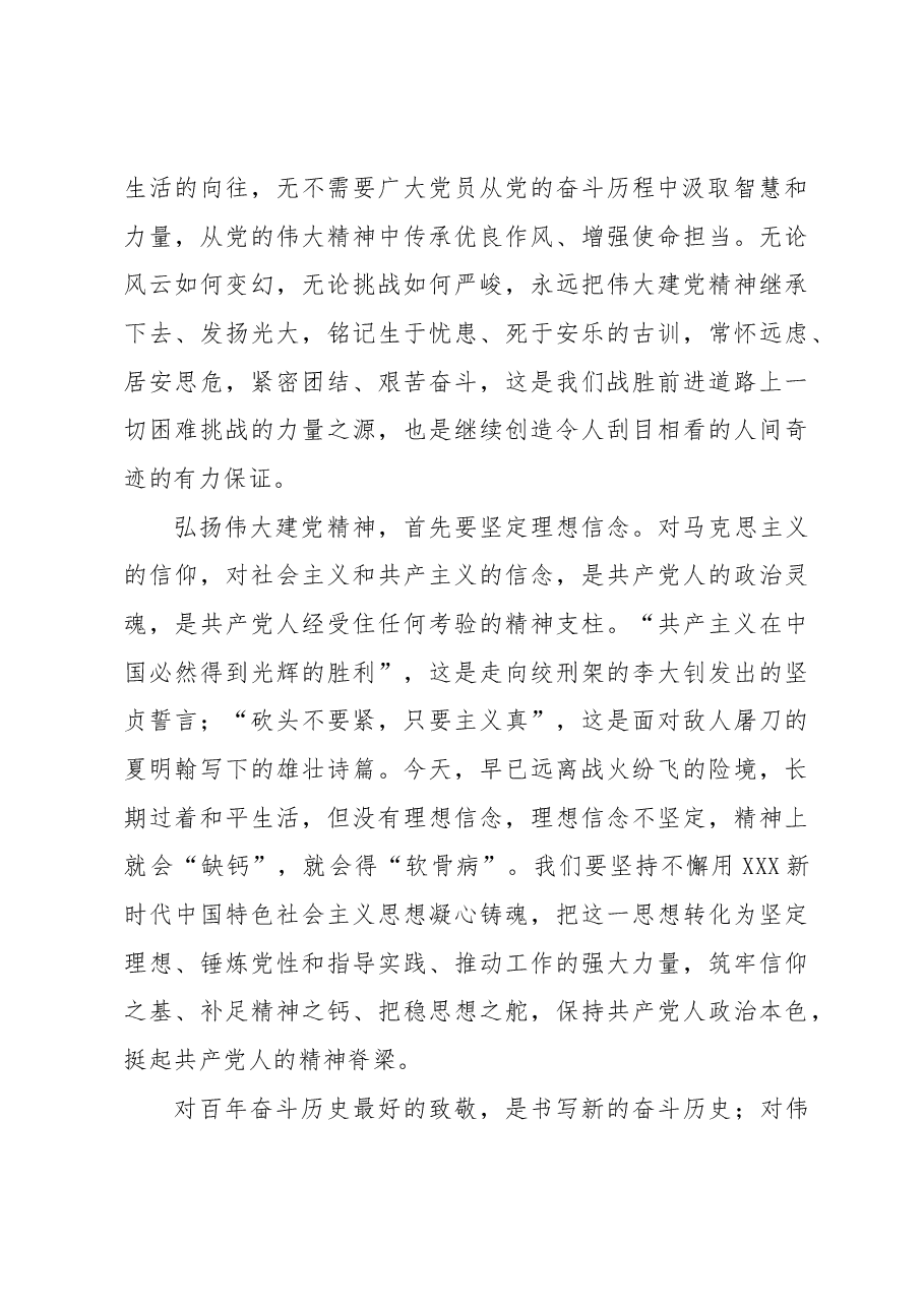 永远把伟大建党精神继承下去、发扬光大.docx,第2页预览