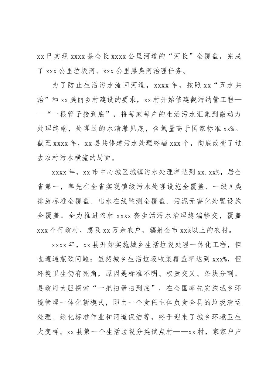 以“千万工程”推进美丽乡村建设的实践.docx,第4页预览