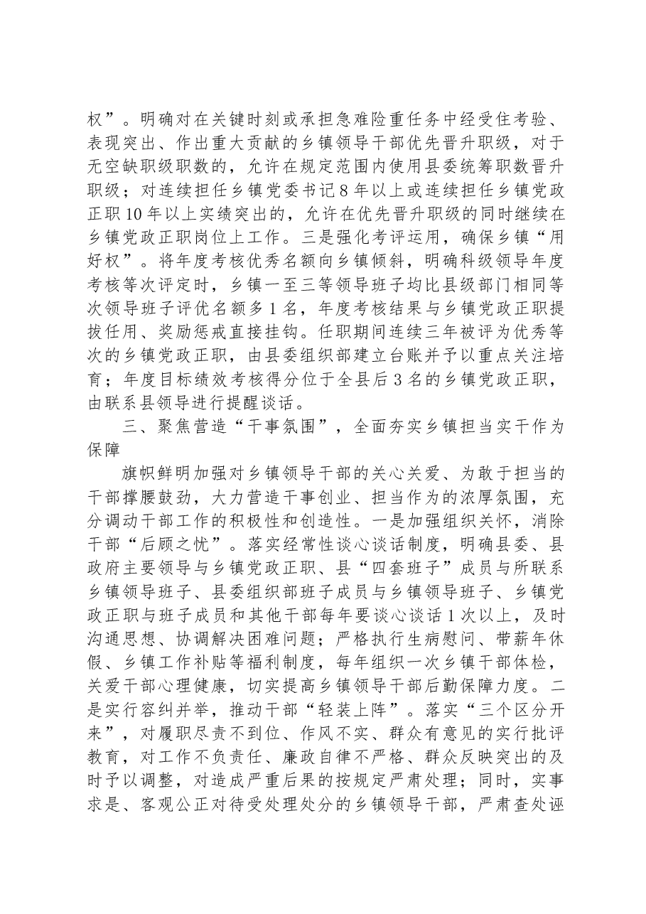 关于加强乡镇领导干部队伍建设工作经验材料.docx,第3页预览