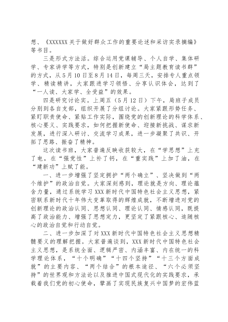 在省委信访局学习贯彻习近平新时代中国特色社会主义思想主题教育读书班结业式上的讲话.docx,第2页预览