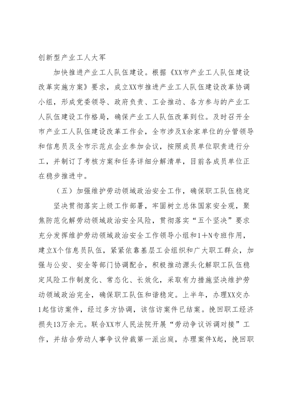 X市总工会2023年上半年工作总结.docx，第4页预览