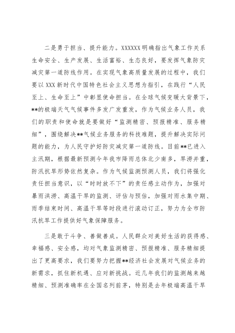 普通干部在机关干部集中学习研讨交流会上的发言(气候监测和气候预测).docx,第2页预览