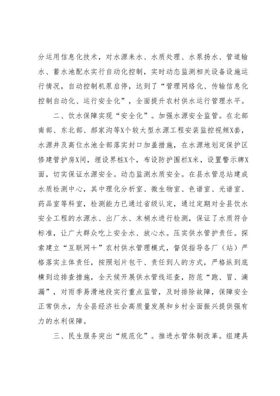 保障城乡饮水安全工作交流材料.docx,第2页预览
