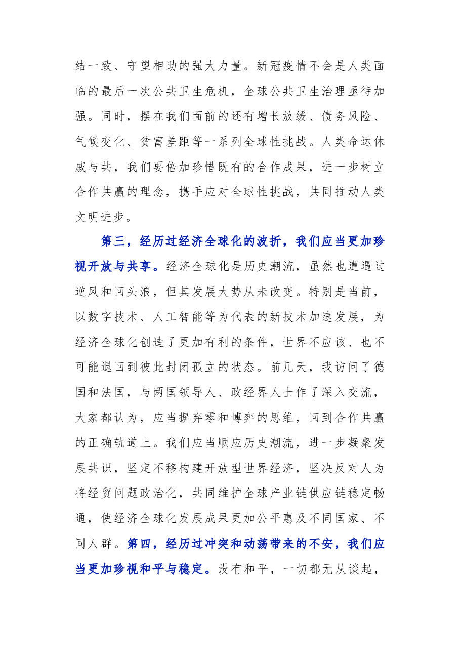 在第十四届夏季达沃斯论坛开幕式上的致辞.docx,第3页预览