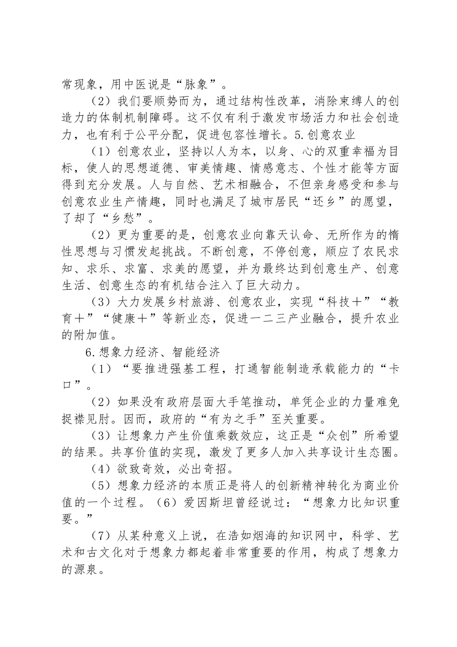 申论材料金句——经济篇.docx,第4页预览