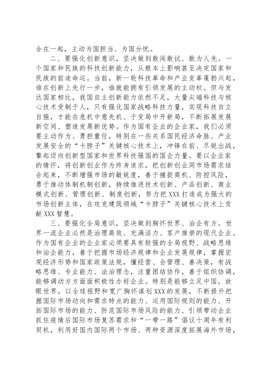 大力弘扬企业家精神 争当推动高质量发展的骨干力量——弘扬企业家精神理论研讨材料.docx,第3页预览