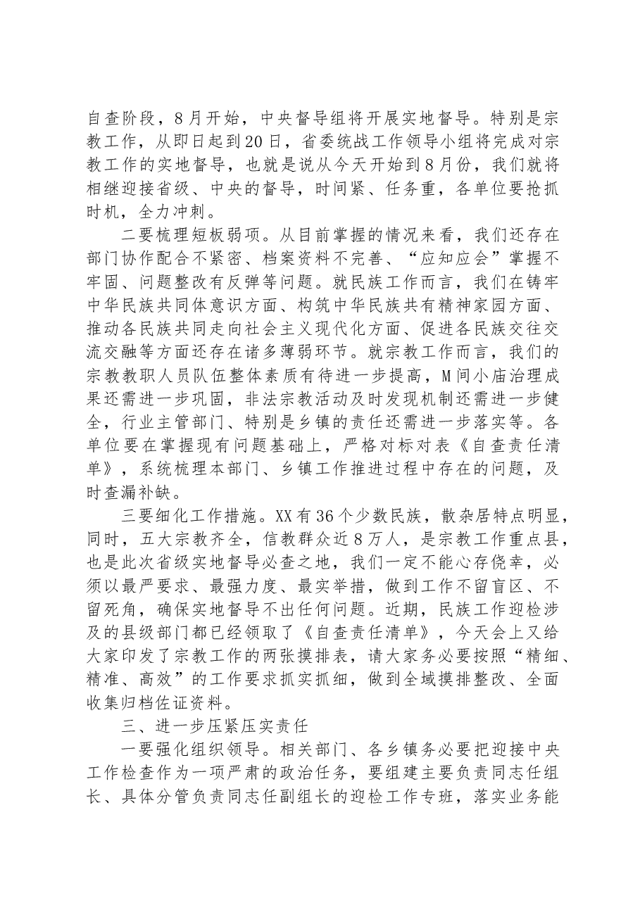 在全县民族宗教工作推进会上的讲话.docx,第3页预览