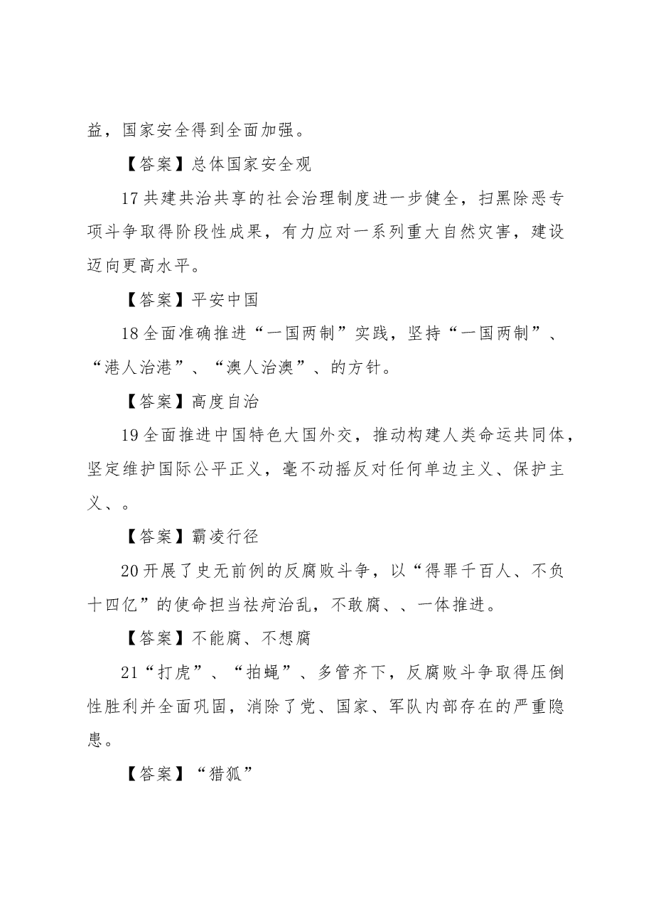 二十大自测100题(人民日报版).doc,第4页预览
