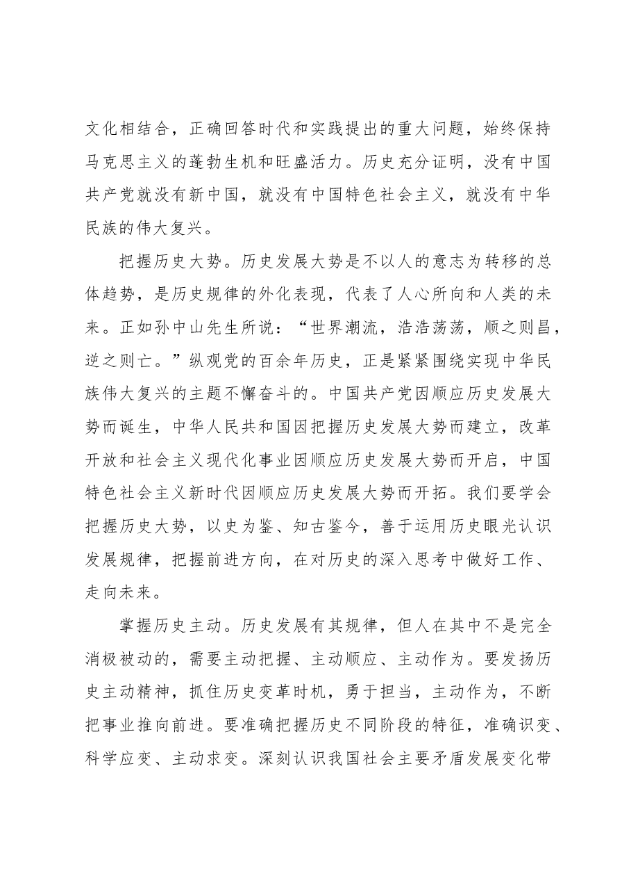 坚定历史自信汲取奋进力量.docx，第2页预览