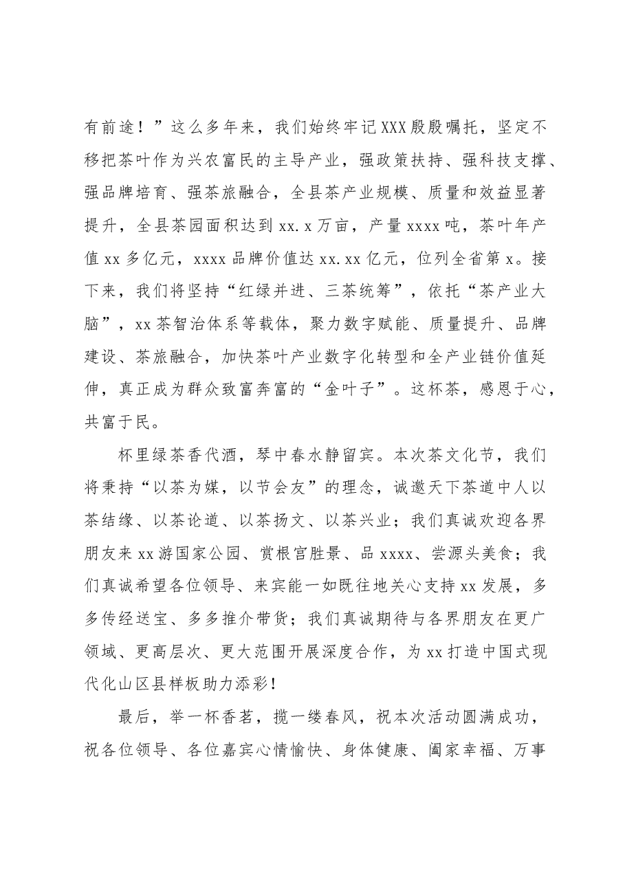 （6篇）系列活动开幕式上的致辞、讲话汇编.docx，第3页预览