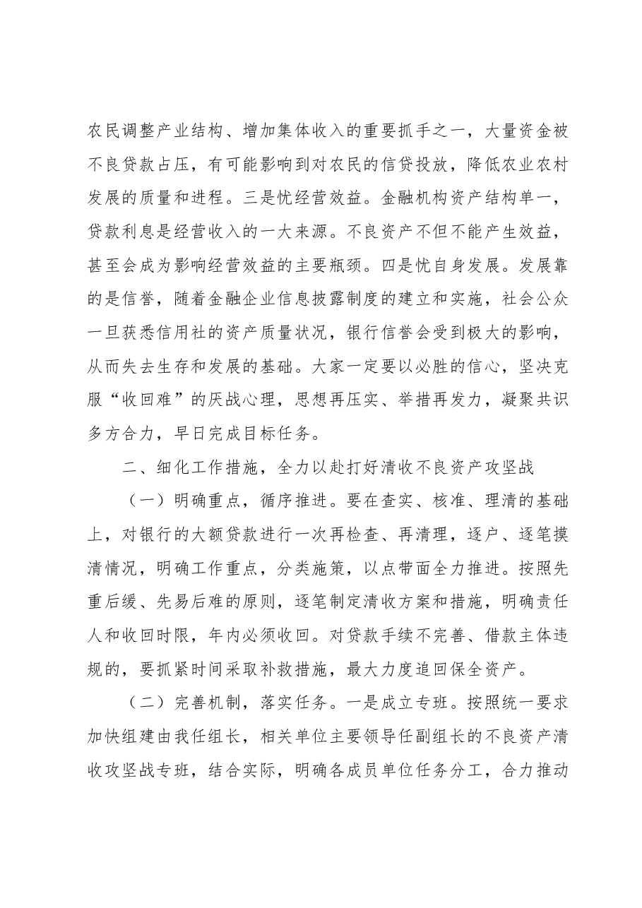 在高风险金融机构不良资产清收攻坚会议上的讲话提纲.docx,第2页预览