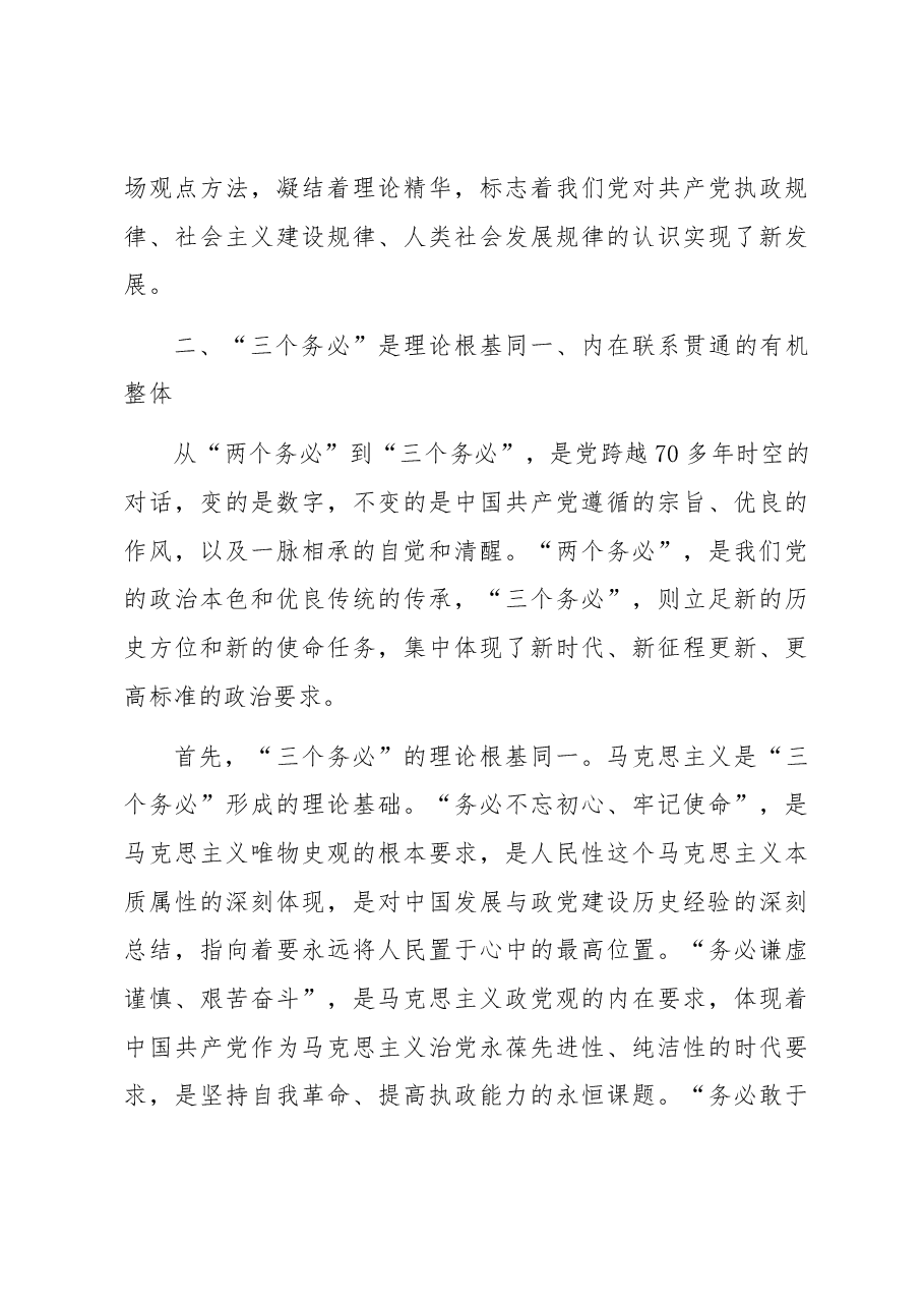 党课讲稿:牢记“三个务必” 走好新征程“赶考”之路.docx,第4页预览